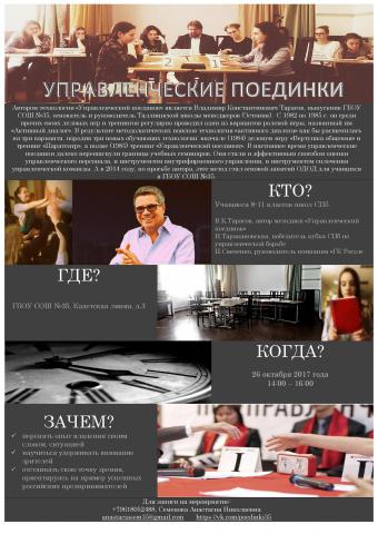 УПРАВЛЕНЧЕСКИЕ ПОЕДИНКИ
