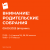 Родительское собрание