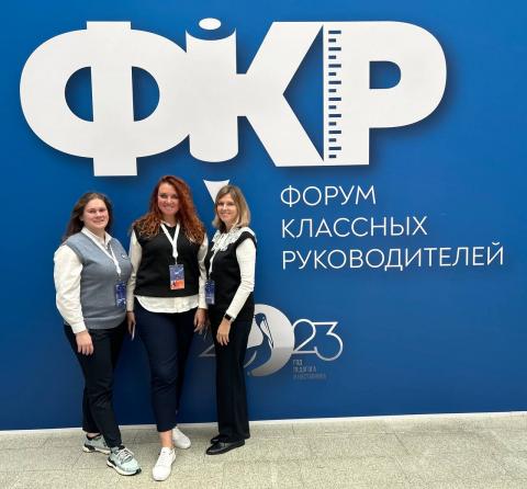 Форум классных руководителей Форум классных руководителей