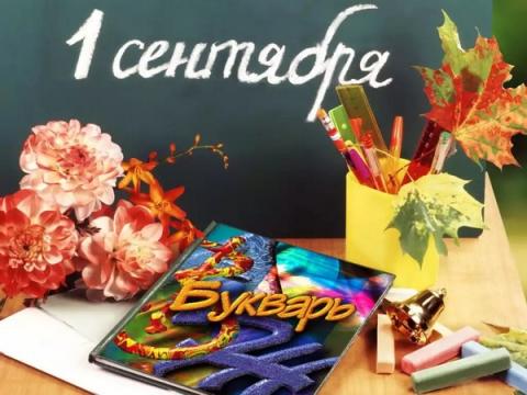 Расписание мероприятия 1 сентября 2020 Расписание мероприятия 1 сентября 2020