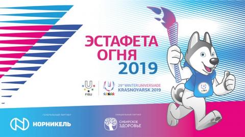 ЭСТАФЕТА ОГНЯ ЭСТАФЕТА ОГНЯ