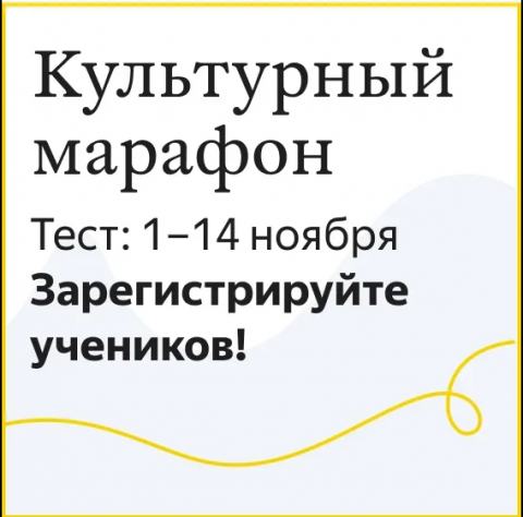 Культурный марафон Культурный марафон