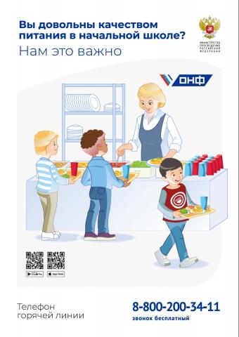 Горячие линии по организации бесплатного питания Горячие линии по организации бесплатного питания