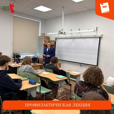 Профилактическая лекция Профилактическая лекция