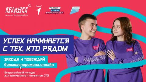 БОЛЬШАЯ ПЕРЕМЕНА БОЛЬШАЯ ПЕРЕМЕНА