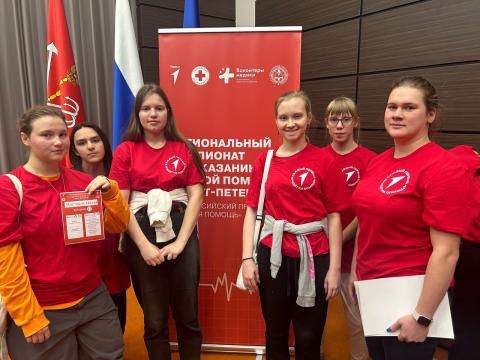 Региональный чемпионат по оказанию первой помощи
