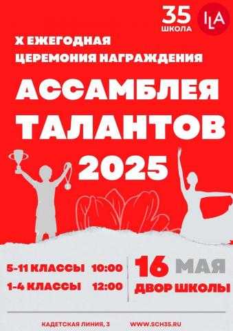 Ассамблея Ассамблея