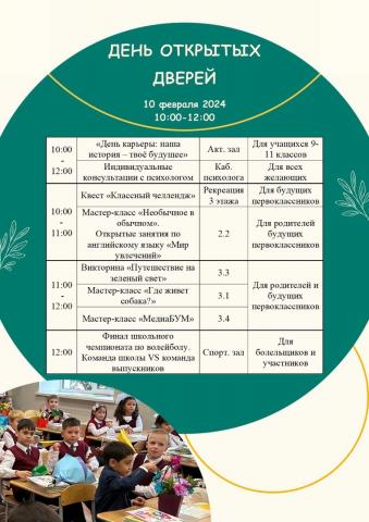 День открытых дверей