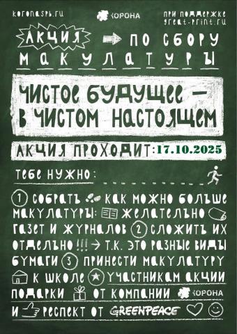 Внимание! Сбор Макулатуры! Внимание! Сбор Макулатуры!